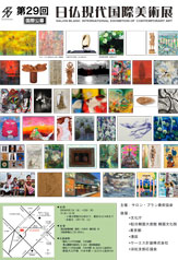 2023年 第27回 日仏現代国際美術展