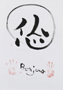 土筆 つくし / Bonjour 仏の心であるがまま